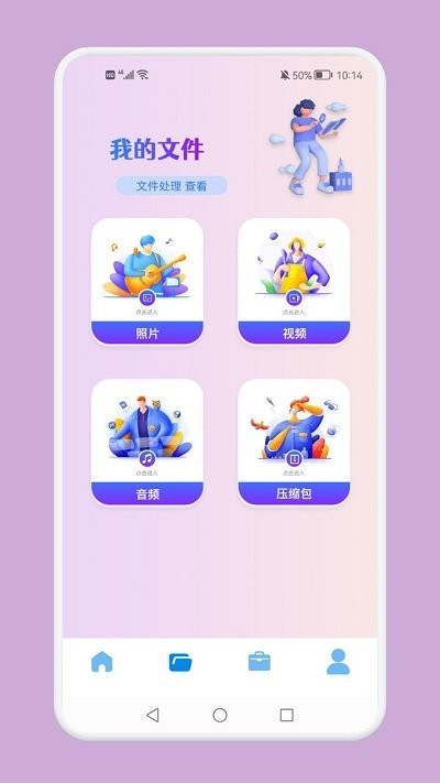 互传换机专家 v1.1安卓版1