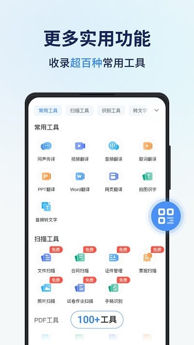 同声翻译器 v1.9.1.1 安卓版0