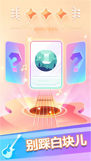 钢琴块3别踩白块 v1.16.0 安卓版3