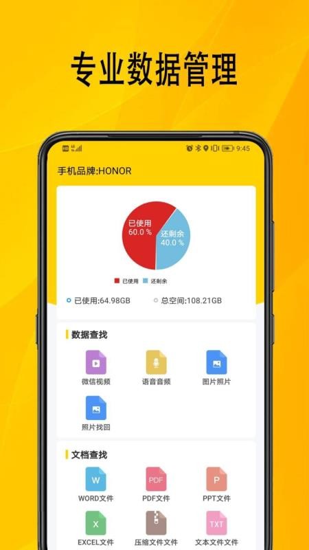 手机数据助手免费 v1.0.62