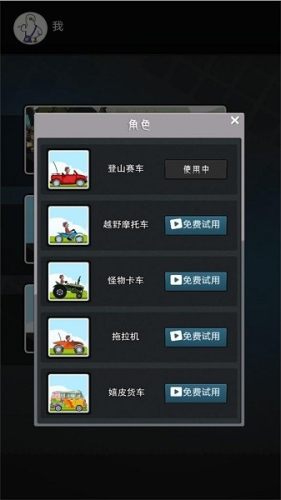 超级登山赛车英雄 v1.0.5 安卓版0