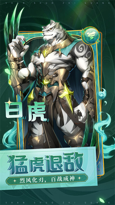 闪烁之光官服手游 v3.5.4 安卓版4