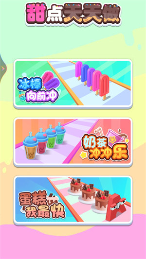 甜点天天做 v1.0.0 安卓版0