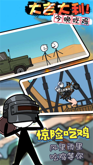 火柴人吃鸡战争 v1.0.5 安卓版1
