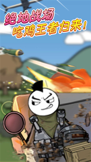 火柴人吃鸡战争 v1.0.5 安卓版0