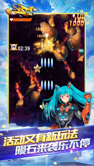 全民飞机大战iOS版 v1.0.1361