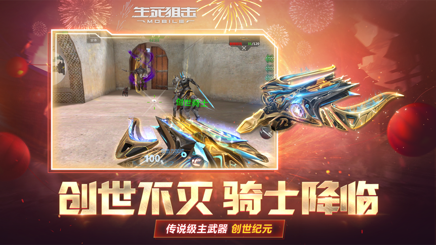 生死狙击ios版 v7.7 iphone版2