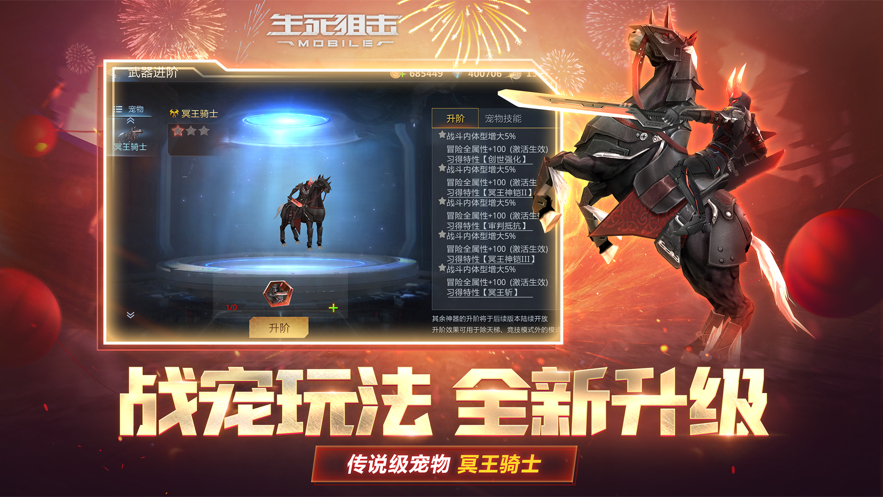 生死狙击ios版 v7.7 iphone版1