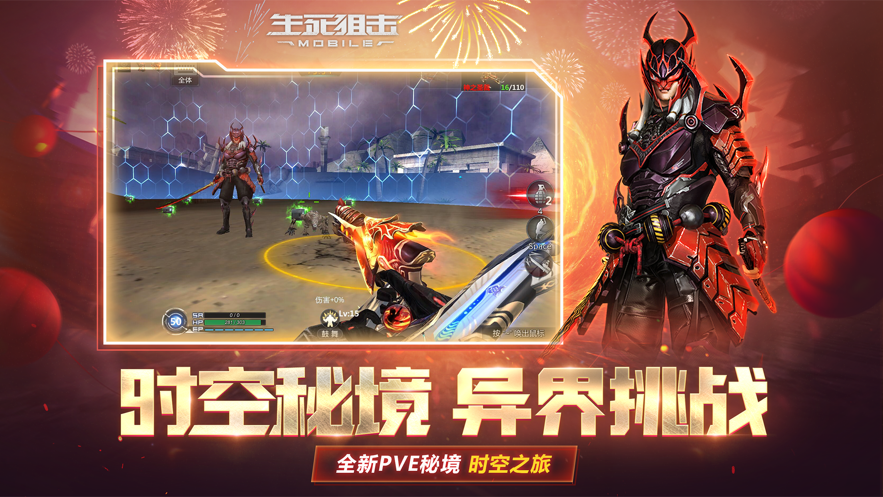 生死狙击ios版 v7.7 iphone版3