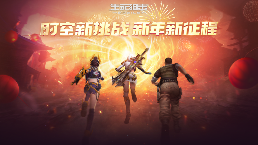 生死狙击ios版 v7.7 iphone版4