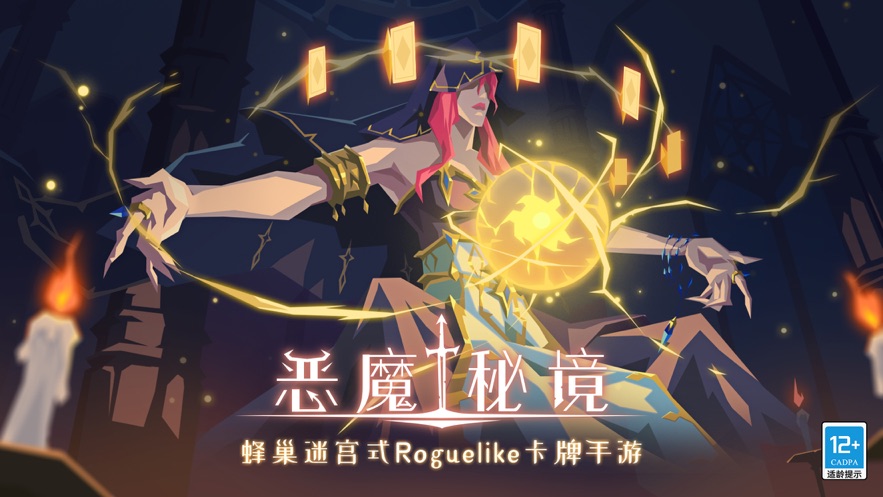 恶魔秘境苹果版 v1.0.28 ios版4