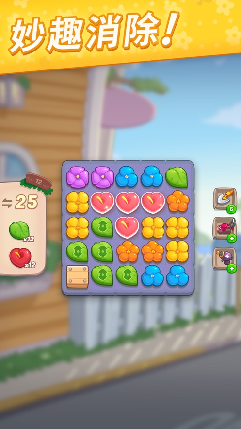 花儿爱消除ios版 v1.9.4 iphone官方版4