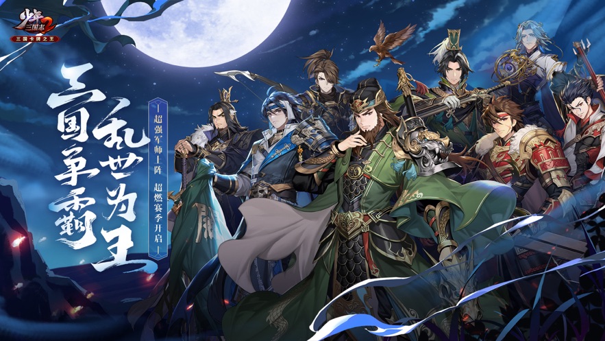 少年三国志2苹果版 v1.46.12 ios版0