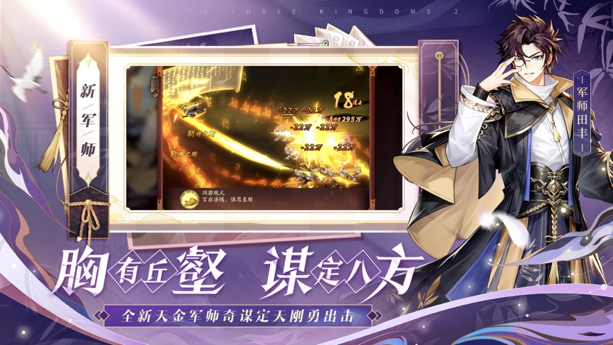 少年三国志2苹果版 v1.46.12 ios版2