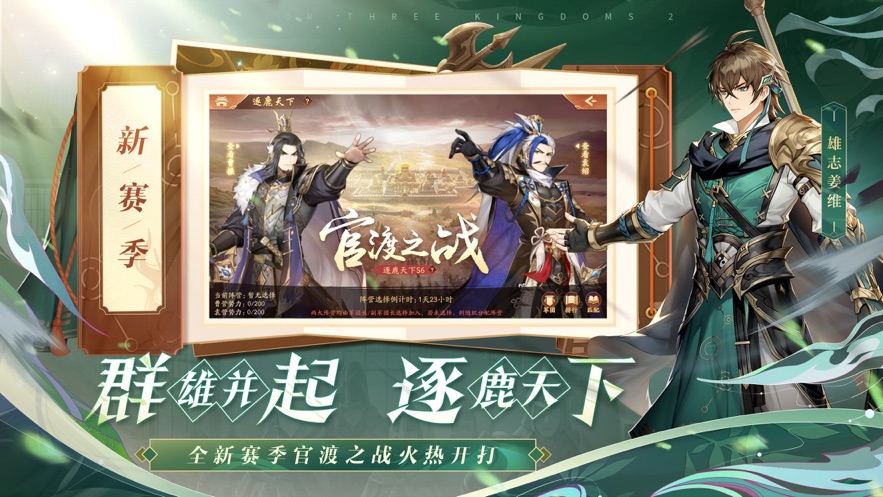 少年三国志2苹果版 v1.46.12 ios版3