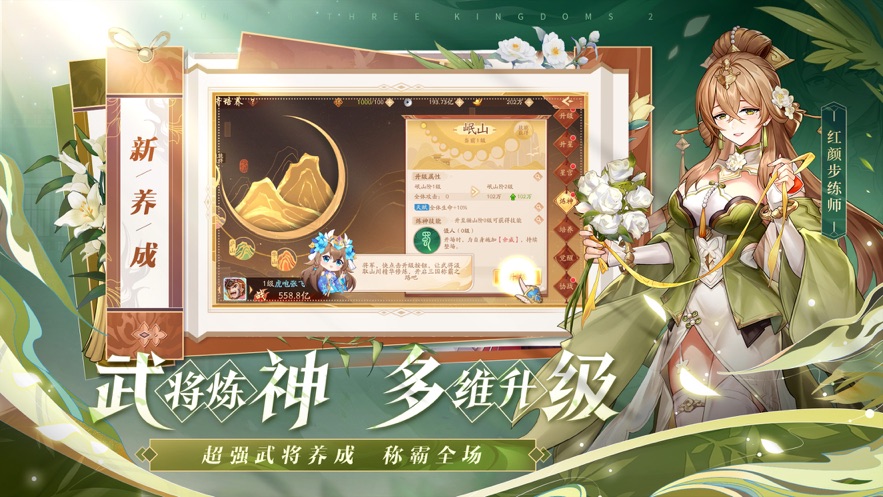 少年三国志2苹果版 v1.46.12 ios版1
