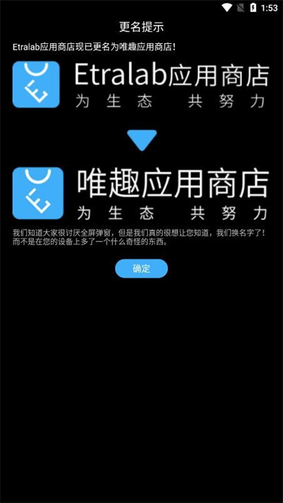 唯趣应用商店 v0.18.0 安卓版2