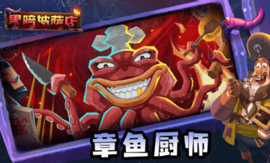 黑暗披萨店 v1.1 安卓版0