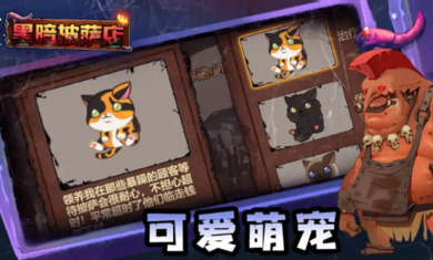 黑暗披萨店 v1.1 安卓版2