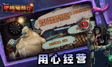 黑暗披萨店 v1.1 安卓版3