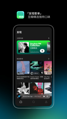 豆瓣fm手机app v7.1.2.1 最新版3