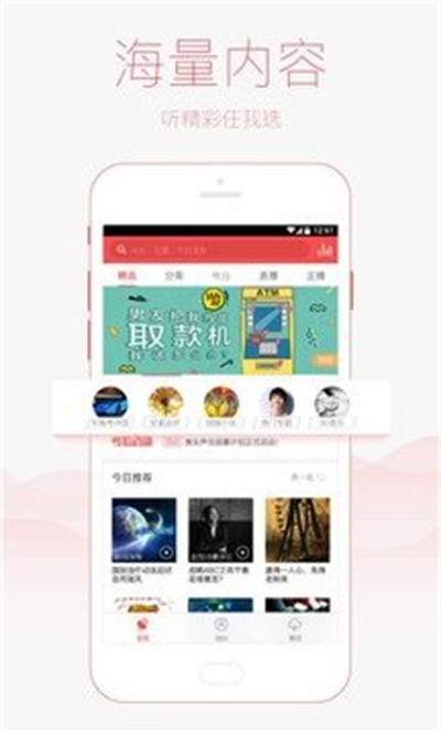 考拉fm v2.3.1 安卓版3