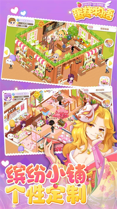 蛋糕物语苹果版 v1.9.8 iphone版1