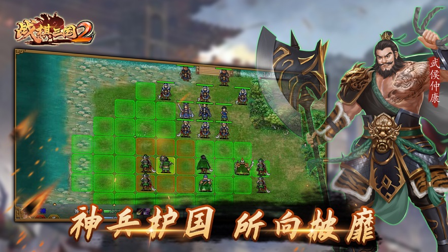 战棋三国2苹果版 v4.9.00 iphone版4
