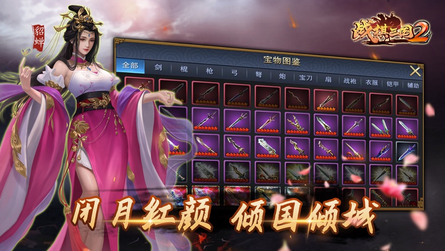 战棋三国2苹果版 v4.9.00 iphone版0