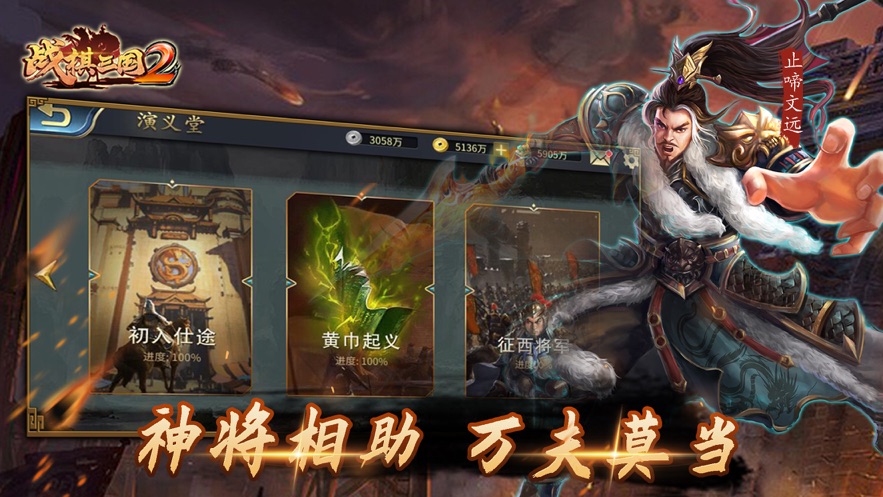 战棋三国2苹果版 v4.9.00 iphone版2