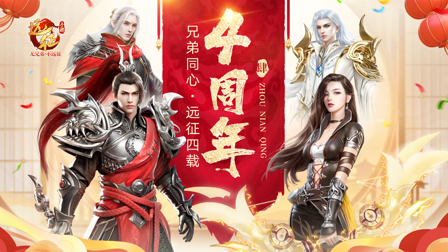 远征手游苹果客户端 v4.40 ios版3