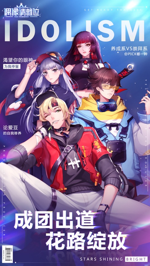 偶像请就位ios版 v5.8.3 官方iphone手机版4