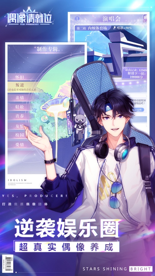 偶像请就位ios版 v5.8.3 官方iphone手机版2