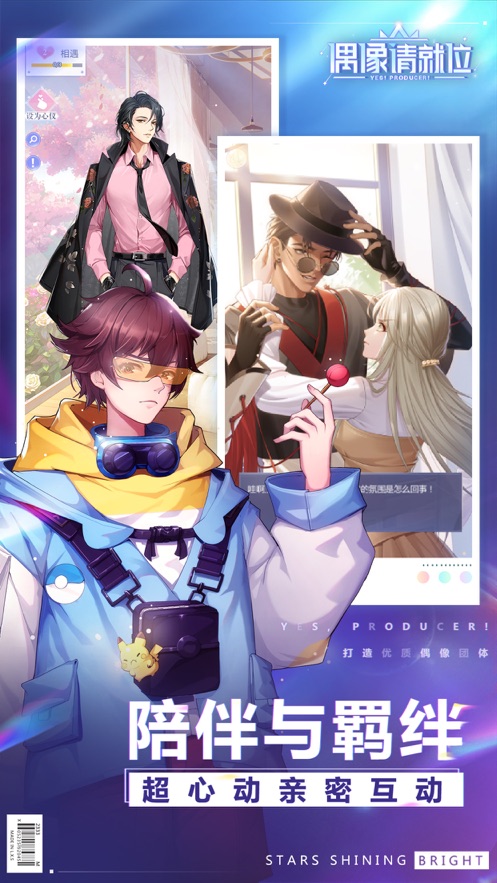 偶像请就位ios版 v5.8.3 官方iphone手机版3