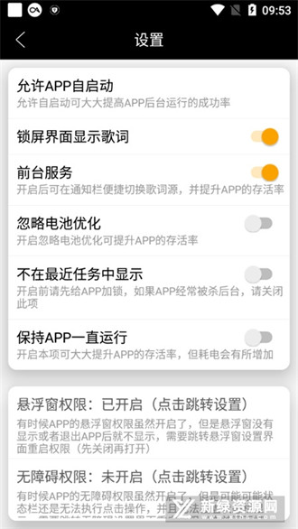 状态栏歌词 v1.3.8安卓版0