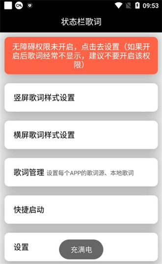 状态栏歌词 v1.3.8安卓版3