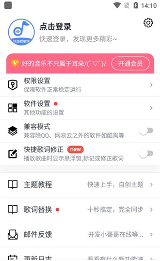 免费状态栏歌词 v2.3.0安卓版0
