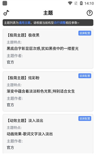 免费状态栏歌词 v2.3.0安卓版1