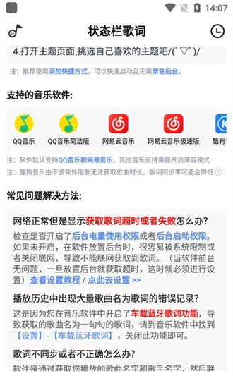 免费状态栏歌词 v2.3.0安卓版3