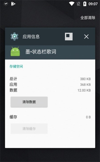 墨状态栏歌词 v5.4.1安卓版0