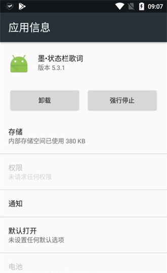 墨状态栏歌词 v5.4.1安卓版2