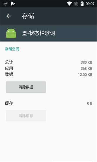 墨状态栏歌词 v5.4.1安卓版1