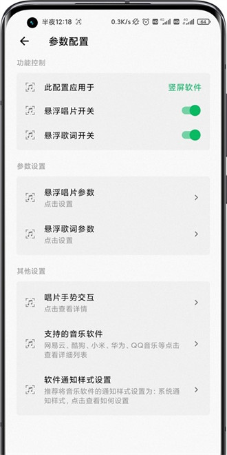 魅族状态栏歌词 v1.6.0安卓版1