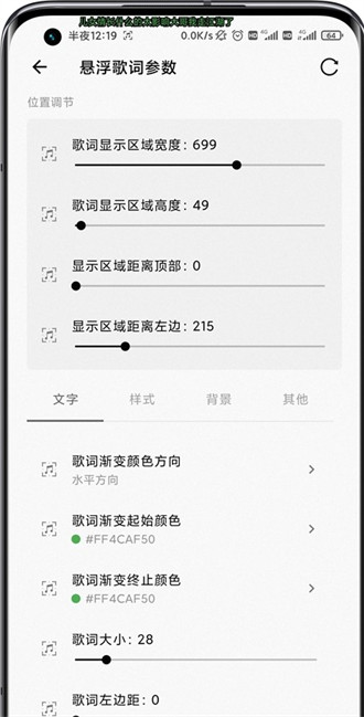 魅族状态栏歌词 v1.6.0安卓版0