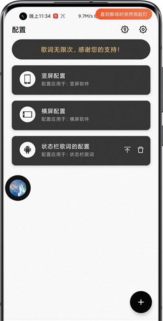 魅族状态栏歌词 v1.6.0安卓版3