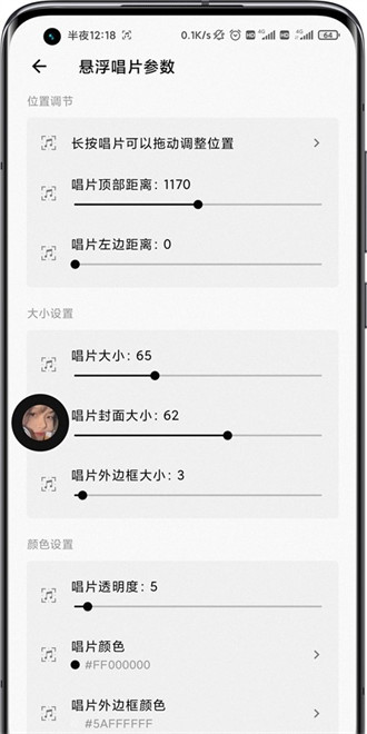 魅族状态栏歌词 v1.6.0安卓版2
