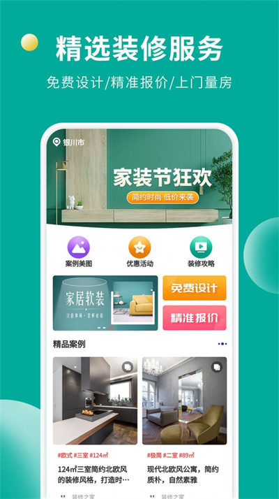 软装设计库 v1.1.01