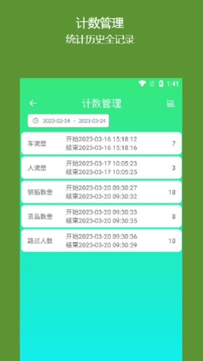 简易计数器 v1.0.3安卓版3