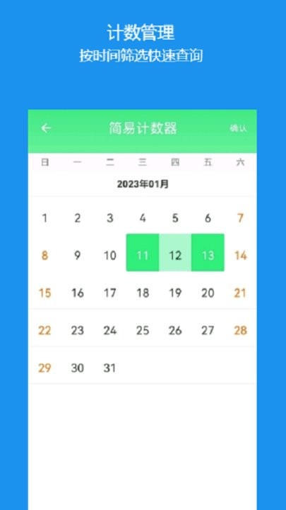 简易计数器 v1.0.3安卓版2