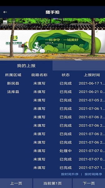 辽宁随手拍 v1.0.52